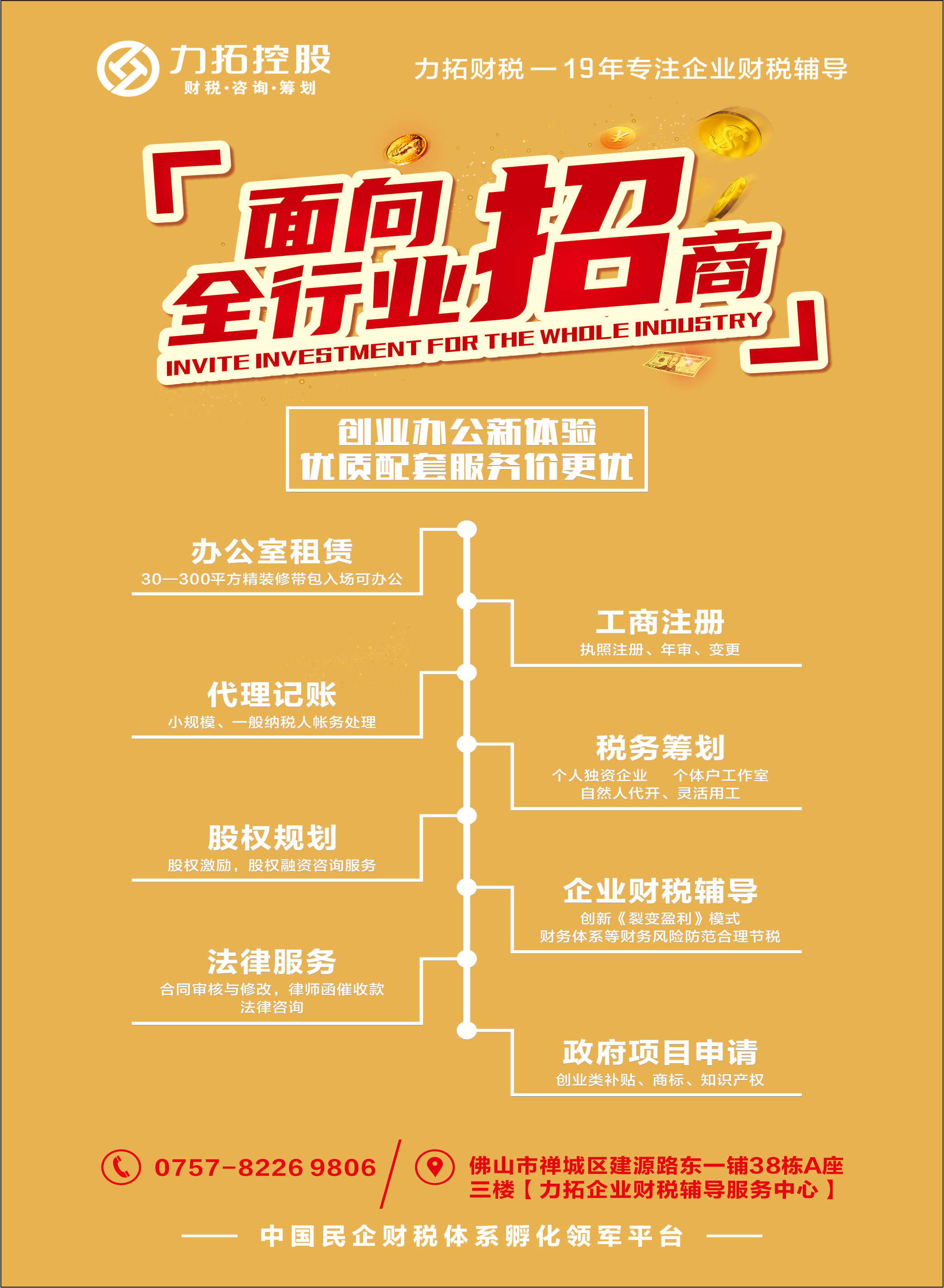 面向全行業招商